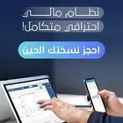 نظام محاسبى مالى وادارى