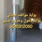 بوابة تنظيم مواقف السيارات بوابة سيارات بوابة دخول الكترونية
