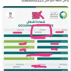 اصدار شهاده اشغال إتمام بنا