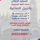 معلم انجليزي وتأسيس ومتابعة حضوري واونلاين