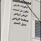 ديكور الباحه لياسه ملونه وديكورات خارجي تصميم حجر الرياض