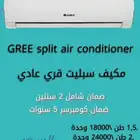 مكيفات سبلت