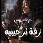 تنفيذ_زفات وشيلات بالاسماء خصم 50 بمناسبة اليوم الوطني