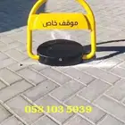 باركنق قفل موقف سياره الكتروني مواقف للسيارات