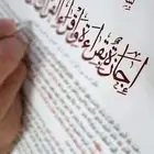 معلم قرآن كريم بالقراءات العشر الصغري والكبري