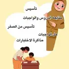 معلمة تأسيس وصفوف أوليه