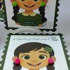 توزيعات اليوم الوطني