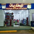 عندنا تابي تمارا