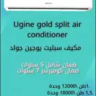 مكيفات سبليت