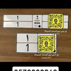 للبيع لوحة رقم 1