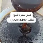 عسل سمره 200 ريال