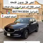 للبيع مازدا CX-5 موديل 2020 بطاقه جمركيه