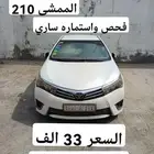 للبيع كورولا 2014 بسعر طيب