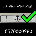 للبيع لوحة مميزة رقم 1 تم البيع الله يبارك