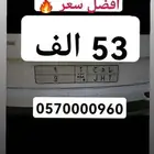 للبيع لوحة مميزة رقم 9 افضل سعر