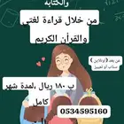 معلمة لمتابعة طفلك ومعالجة قرائته