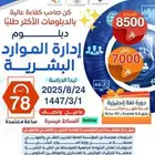 دبلوم يوهلك لسوق العمل والترقية