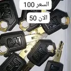مفتاح شيول صغير بكات