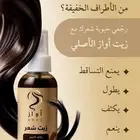 زيت اوازر الأصلي