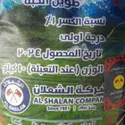 رز بنجابي الشعلان 20 كيلو