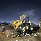 شيول للايجار الشهري او اليومي