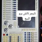 بيع وتأجير جميع اجهزه الاضاءه والشاشات