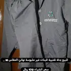 بدلة تقنية