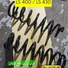 يايات لكزس LS 2001 2006