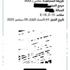 تذكرتين دايمون سلاير قصر مول