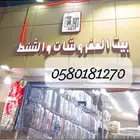 جملة وتجزاة بيت المفروشات والشنط يتوفر خدمة توصيل