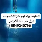 تنظيف خزان غسيل خزانات عزل خزانات المياه الارضية