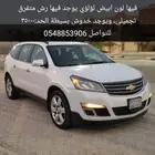 شوفرليه