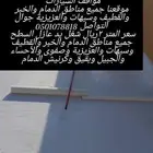 عازل أسطح يمنع تسريب المياه ويعكس الحراره من السطوح الشينكو