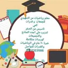 معلم رياضيات وقدرات اولاين