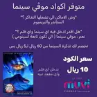 اكواد مو ي سينما