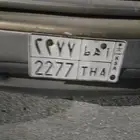 لوحة مميزه 2277