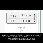 لوحة مميزه باسم بنت