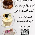 كيكات المذاق الرائع لتصميم الكيكات حسب الطلب يوجد توصيل مكة