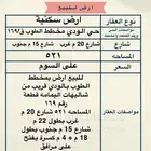 للبيع ارض بمخطط الطوب بالودي فرصة زاويه على السوم