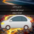 توصيل مشاوير وطلبات
