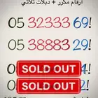 ارقام مميزة وبأسعار ممتازه