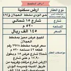 للبيع ارض بمخطط العجلان بالودي فرصة بسعر مميز الحد 145 الف