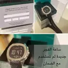 ساعة الفجر جديده
