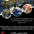 ورشه مركز لتصليح السيارات وكبس الليات