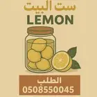 ست البيت