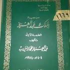 كتاب قديم ونادر عن الملك عبدالعزيز