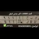 لوحه مميازه للبيع ومبروك علي صاحب نصيبوا