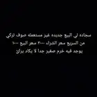 سجاده لي البيع