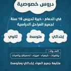 معلمة خصوصي خبرة 19 عام