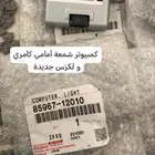 كمبيوتر شمعة أمامي كامري و لكزس